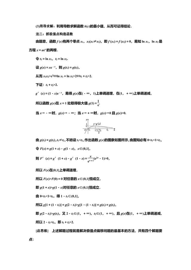 “导数与函数的零点问题”考法剖析，临门一脚的事！