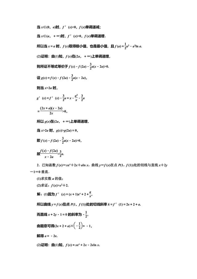 2019高中数学冲刺复习重难点之导数与不等式剖析，不怕！