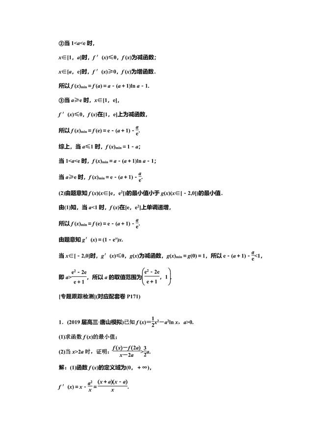 2019高中数学冲刺复习重难点之导数与不等式剖析，不怕！