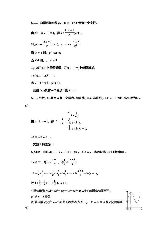 “导数与函数的零点问题”考法剖析，临门一脚的事！