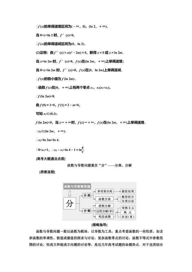 “导数与函数的零点问题”考法剖析，临门一脚的事！