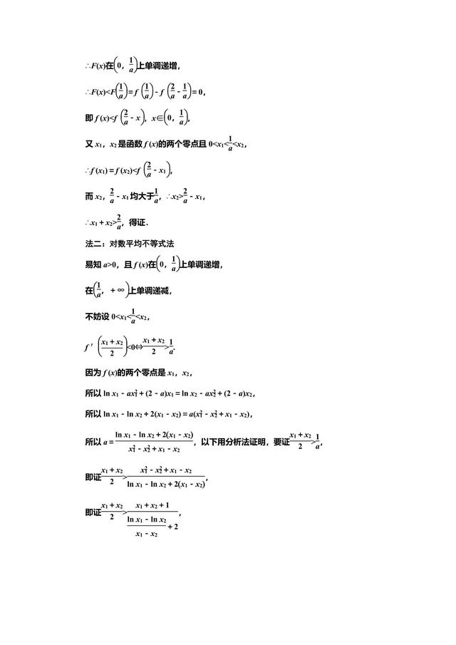 “导数与函数的零点问题”考法剖析，临门一脚的事！