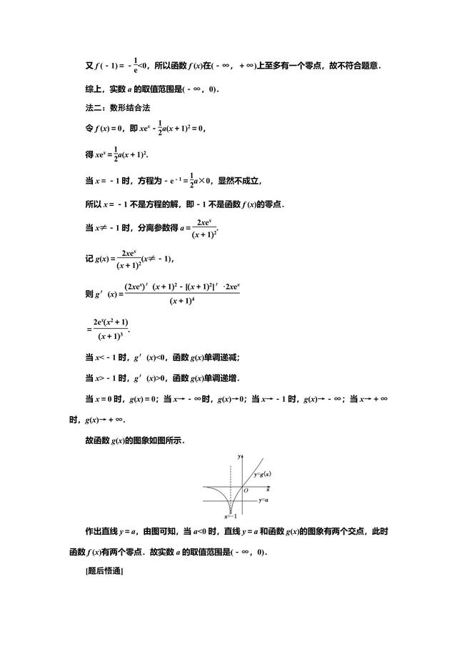 “导数与函数的零点问题”考法剖析，临门一脚的事！