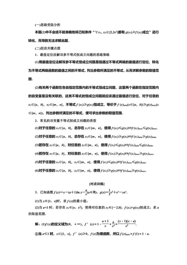 2019高中数学冲刺复习重难点之导数与不等式剖析，不怕！