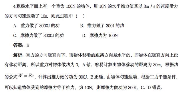 八年级物理功和功率练习题汇总（附答案）