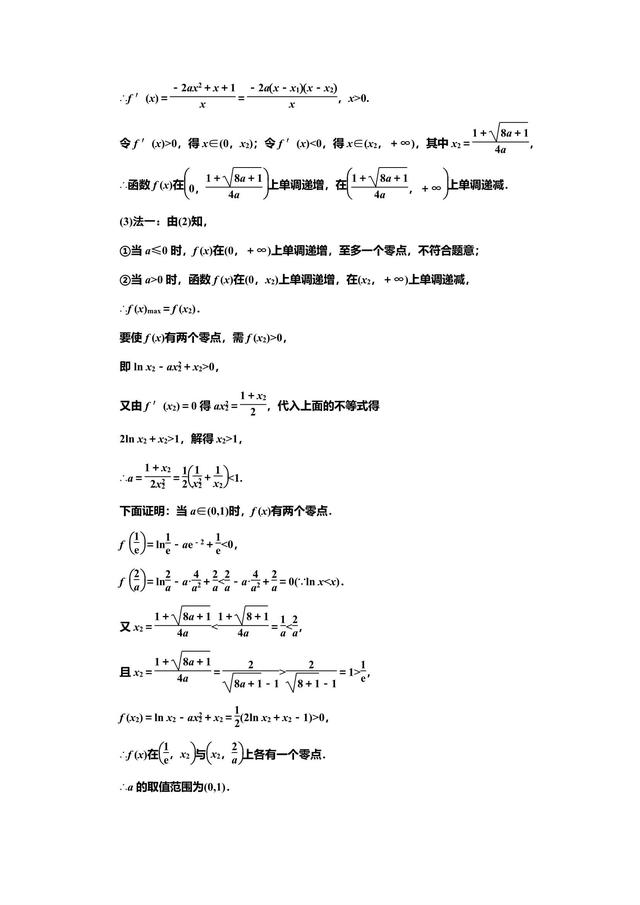 “导数与函数的零点问题”考法剖析，临门一脚的事！