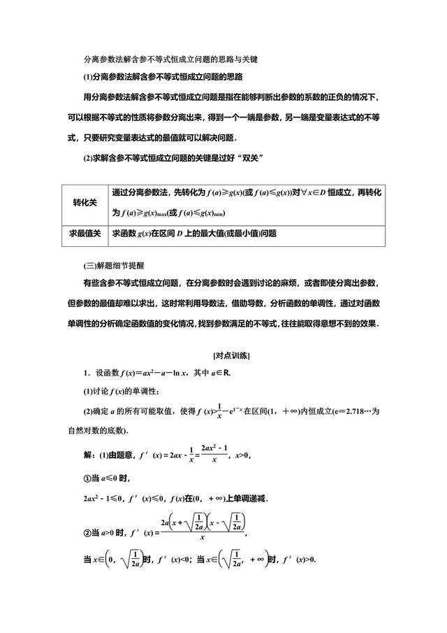 2019高中数学冲刺复习重难点之导数与不等式剖析，不怕！