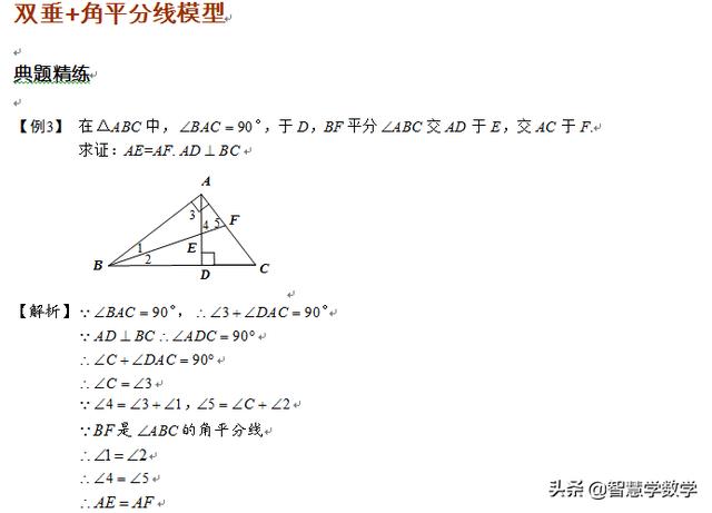 “手拉手”模型、双垂+角平分线模型、半角模型和探究（在后面）