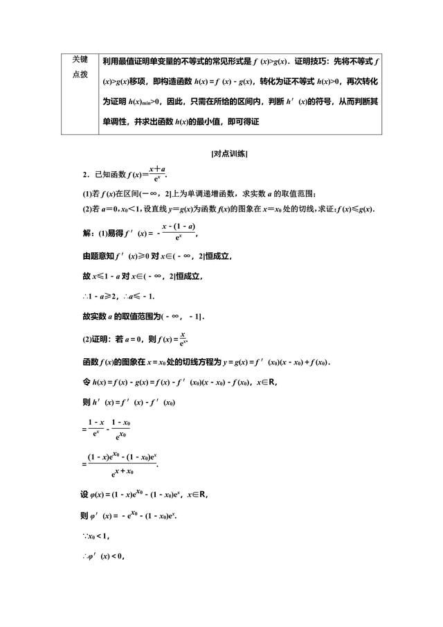 2019高中数学冲刺复习重难点之导数与不等式剖析，不怕！