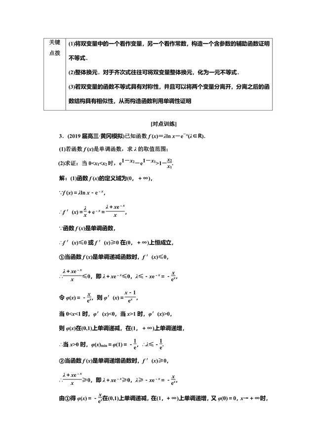 2019高中数学冲刺复习重难点之导数与不等式剖析，不怕！