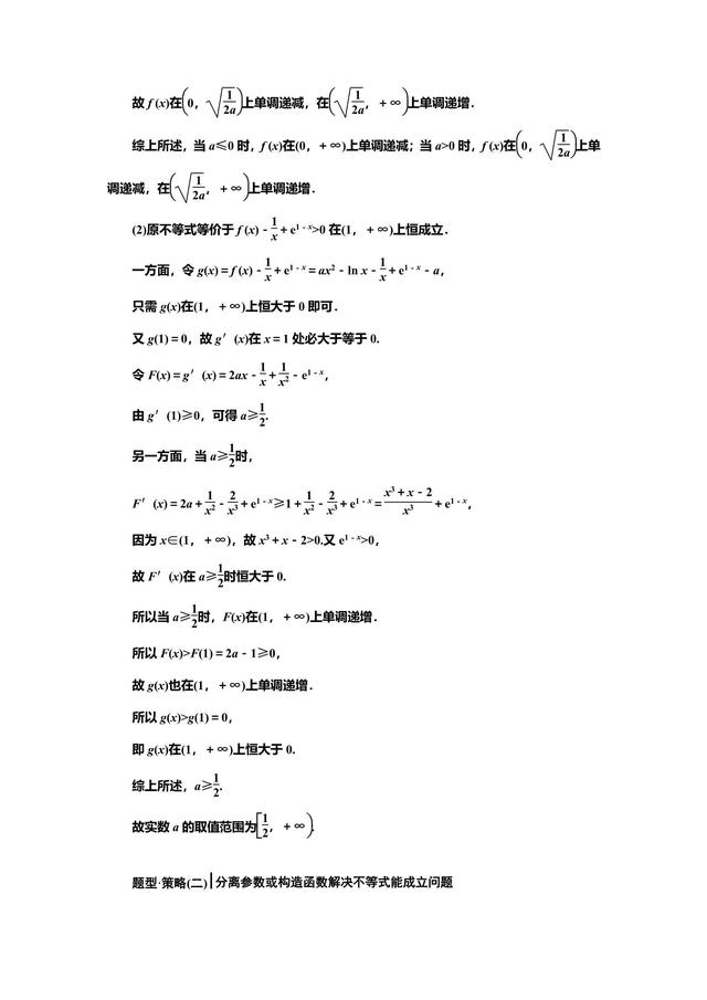 2019高中数学冲刺复习重难点之导数与不等式剖析，不怕！