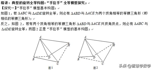 “手拉手”模型、双垂+角平分线模型、半角模型和探究（在后面）