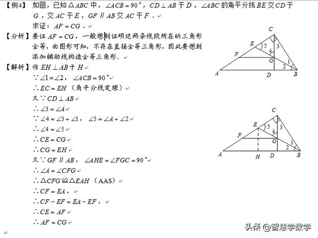 “手拉手”模型、双垂+角平分线模型、半角模型和探究（在后面）