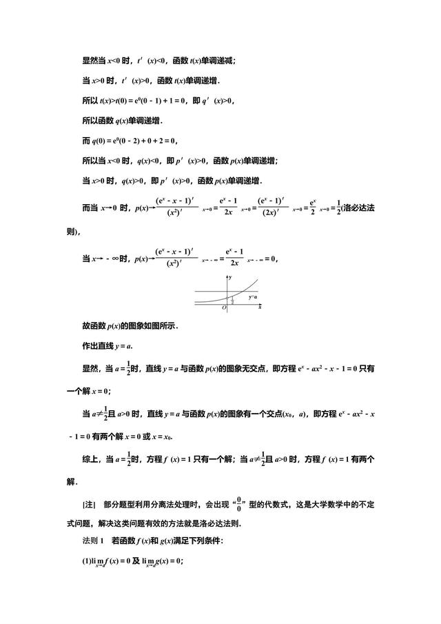 “导数与函数的零点问题”考法剖析，临门一脚的事！