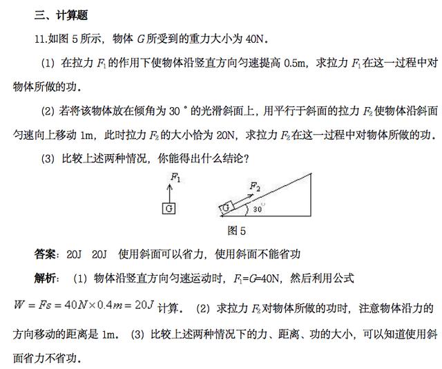 八年级物理功和功率练习题汇总（附答案）