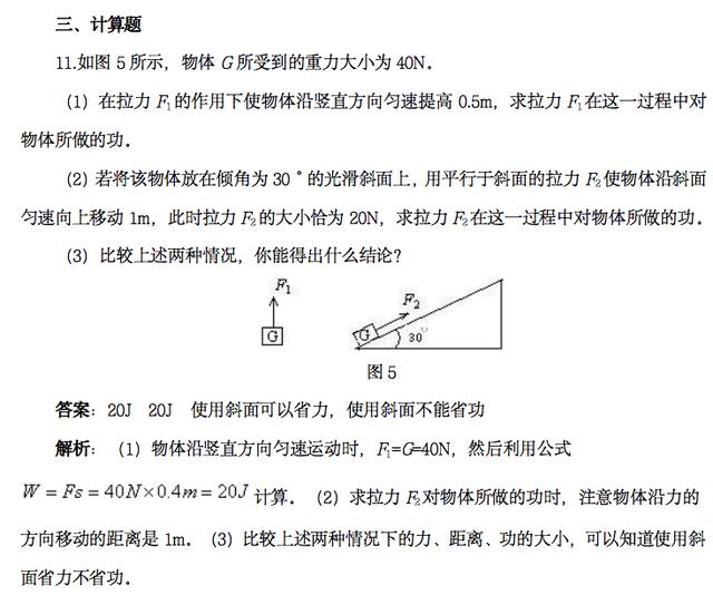 八年级物理功和功率练习题汇总（附答案）