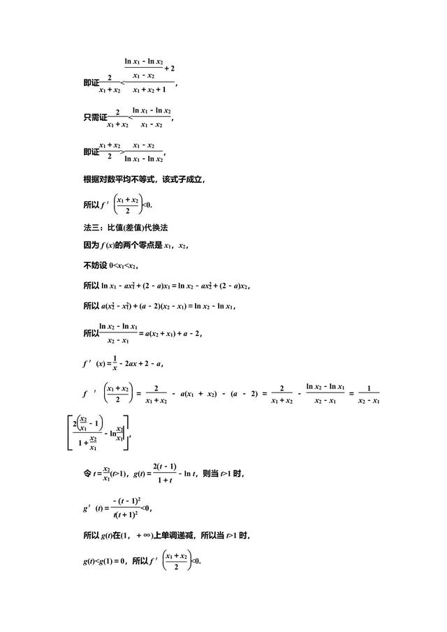 “导数与函数的零点问题”考法剖析，临门一脚的事！