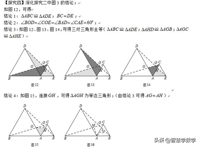 “手拉手”模型、双垂+角平分线模型、半角模型和探究（在后面）