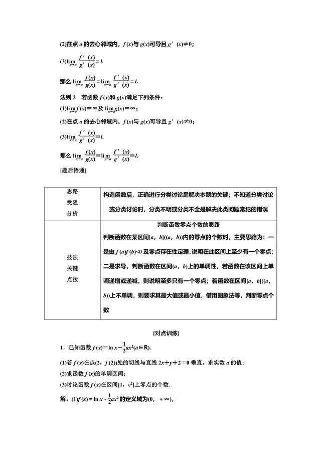 “导数与函数的零点问题”考法剖析，临门一脚的事！