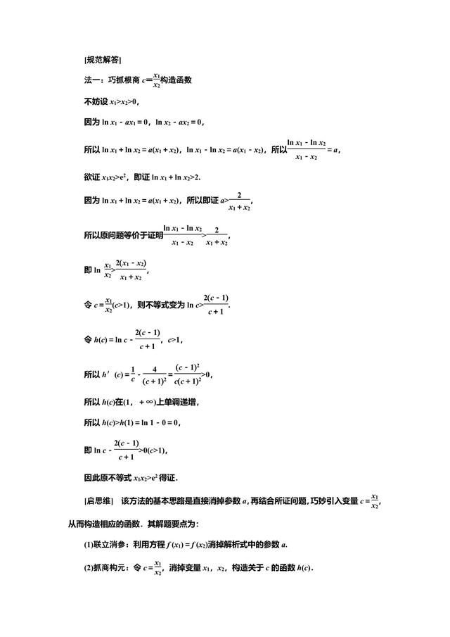 “导数与函数的零点问题”考法剖析，临门一脚的事！