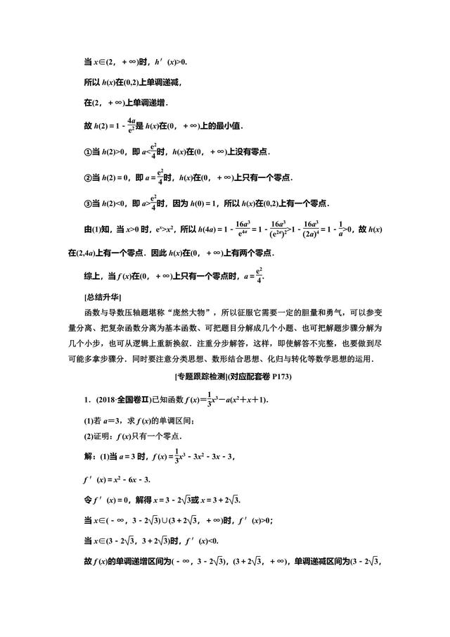 “导数与函数的零点问题”考法剖析，临门一脚的事！