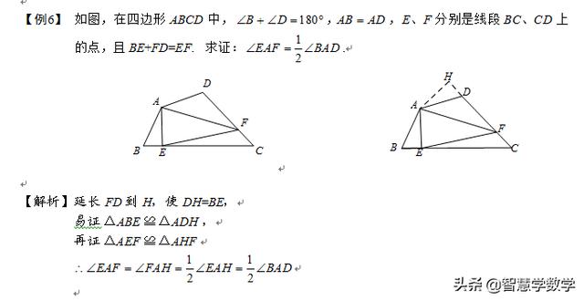 “手拉手”模型、双垂+角平分线模型、半角模型和探究（在后面）