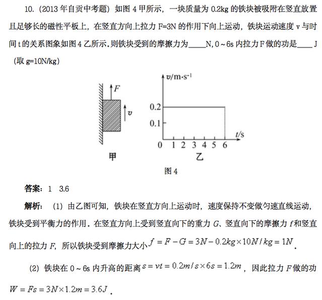 八年级物理功和功率练习题汇总（附答案）