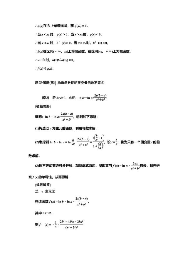 2019高中数学冲刺复习重难点之导数与不等式剖析，不怕！