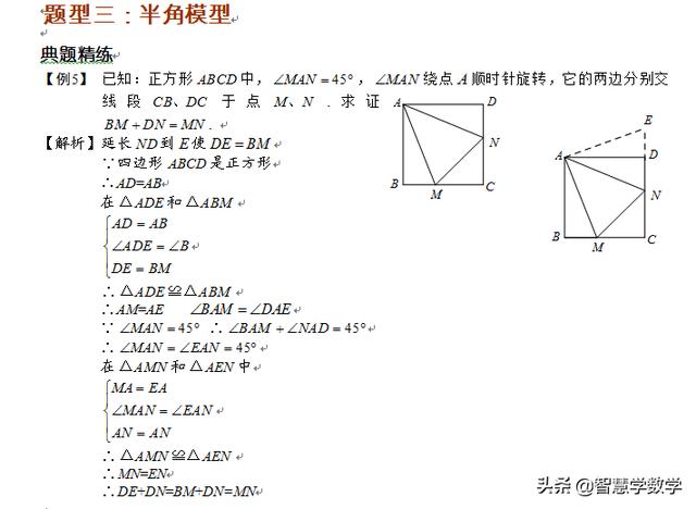 “手拉手”模型、双垂+角平分线模型、半角模型和探究（在后面）