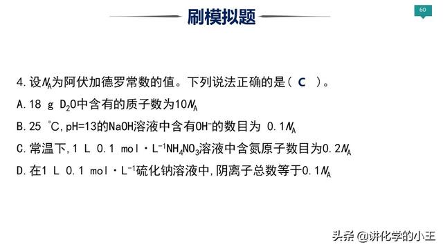 2019高考化学冲刺阶段重难点讲解——阿伏伽德罗常数的应用