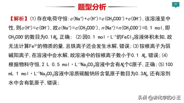 2019高考化学冲刺阶段重难点讲解——阿伏伽德罗常数的应用