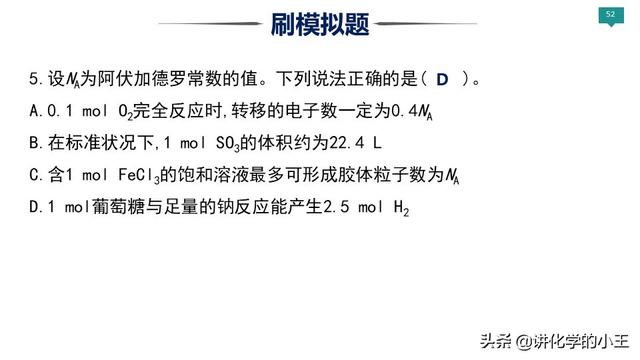 2019高考化学冲刺阶段重难点讲解——阿伏伽德罗常数的应用