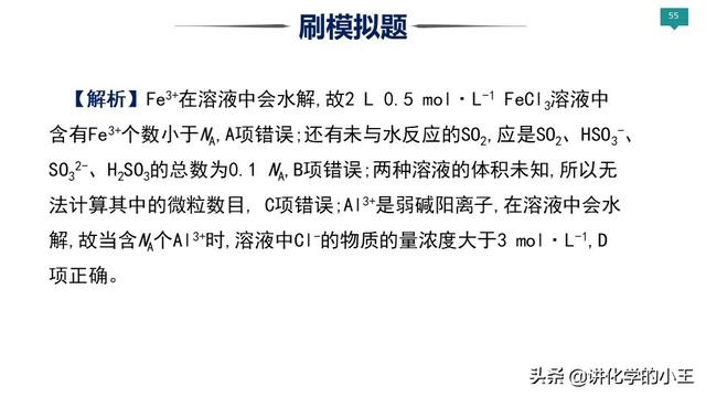 2019高考化学冲刺阶段重难点讲解——阿伏伽德罗常数的应用