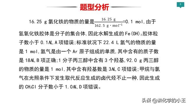 2019高考化学冲刺阶段重难点讲解——阿伏伽德罗常数的应用