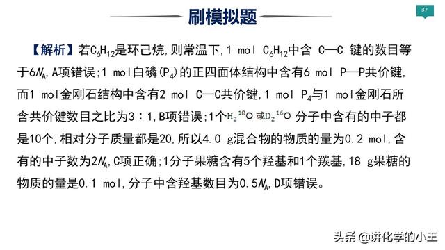 2019高考化学冲刺阶段重难点讲解——阿伏伽德罗常数的应用