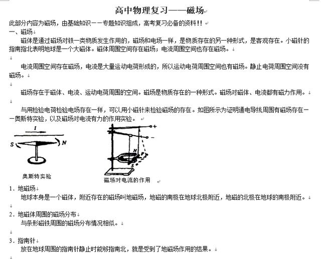 高考物理磁场专题复习