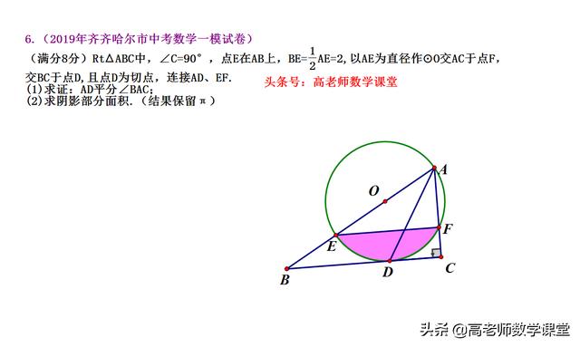 2019一模数学试卷，圆的证明题，你都做对了吗？