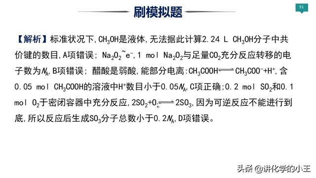 2019高考化学冲刺阶段重难点讲解——阿伏伽德罗常数的应用