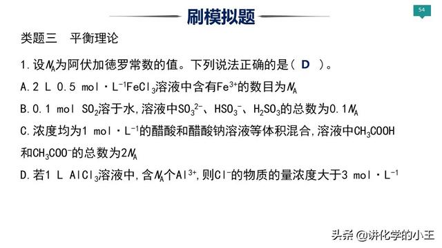 2019高考化学冲刺阶段重难点讲解——阿伏伽德罗常数的应用