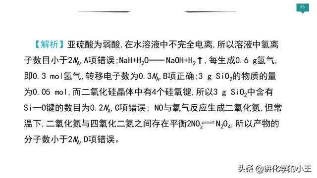 2019高考化学冲刺阶段重难点讲解——阿伏伽德罗常数的应用