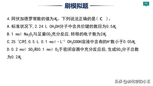 2019高考化学冲刺阶段重难点讲解——阿伏伽德罗常数的应用