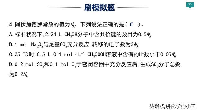 2019高考化学冲刺阶段重难点讲解——阿伏伽德罗常数的应用