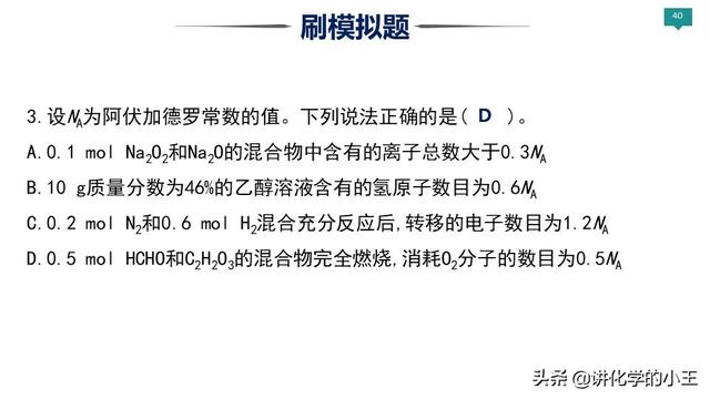 2019高考化学冲刺阶段重难点讲解——阿伏伽德罗常数的应用