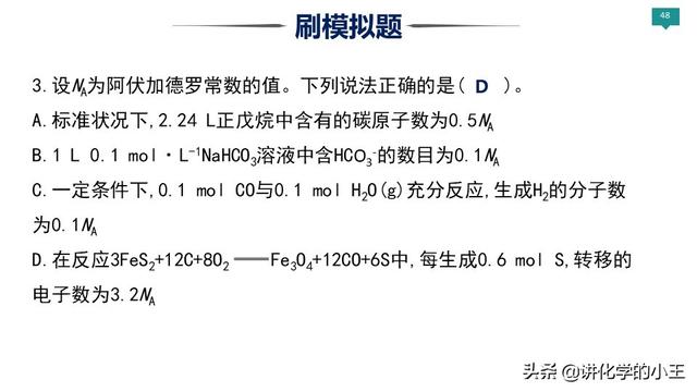 2019高考化学冲刺阶段重难点讲解——阿伏伽德罗常数的应用