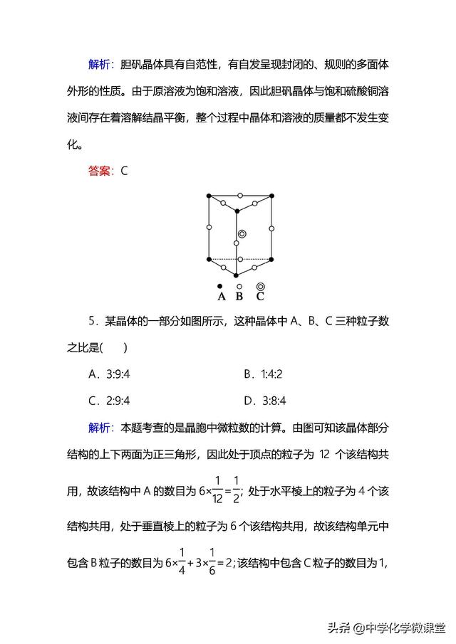 化学选修三— 晶体常识 习题