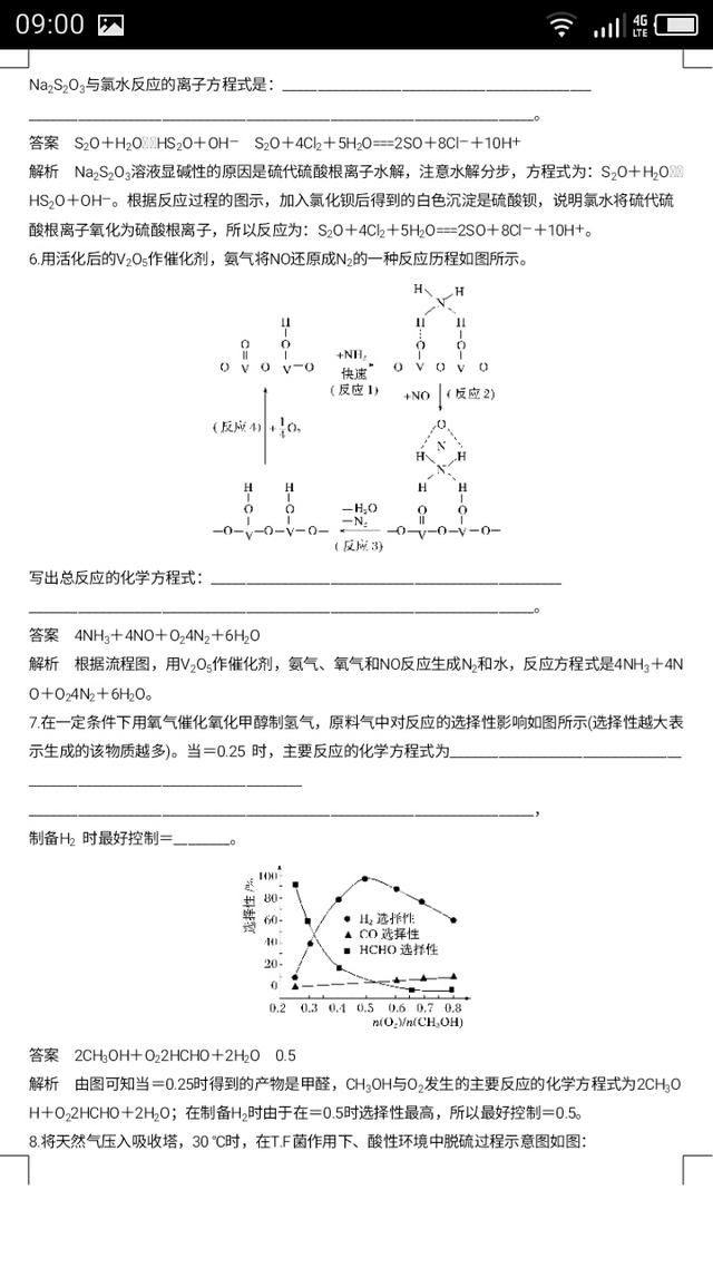 高考化学专集一一（六）信息型方程式书写特训