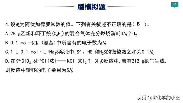 2019高考化学冲刺阶段重难点讲解——阿伏伽德罗常数的应用