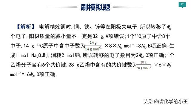 2019高考化学冲刺阶段重难点讲解——阿伏伽德罗常数的应用