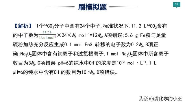 2019高考化学冲刺阶段重难点讲解——阿伏伽德罗常数的应用