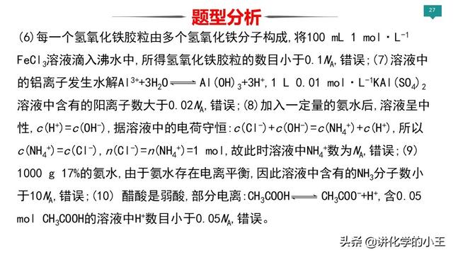 2019高考化学冲刺阶段重难点讲解——阿伏伽德罗常数的应用